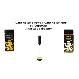 Set de cafea instant Cafe Royal Mild/Doux + Cafe Royal Strong/Corse cu cadou- mixer pentru frappe